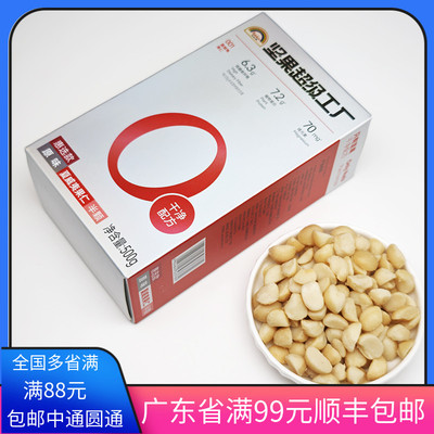 天虹澳洲夏威夷果仁500g熟孕妇坚果干果脆脆寒天糖咖啡糖原味道熟