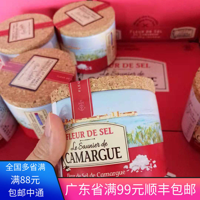 法国进口海盐之花原味调味盐125g牛排海盐嘉麻盐咖啡糖玛莎