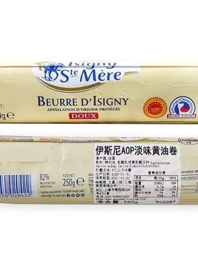 伊斯尼淡味黄油卷250g 法国AOP动物性乳酸发酵黄油饼干西点甜品