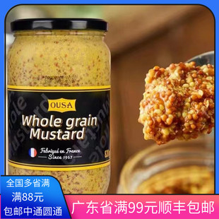 法国原装进口欧萨整粒芥末籽酱多规格法式粗粒大藏黄芥末酱炸鸡酱