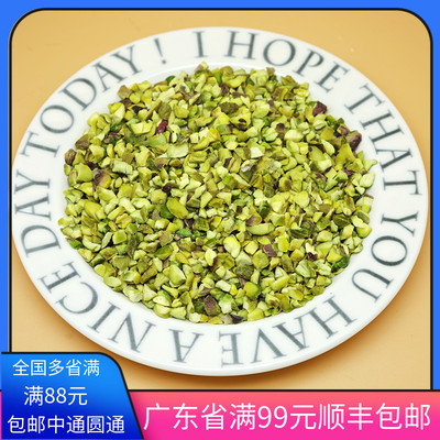 开心果碎装饰包邮美国