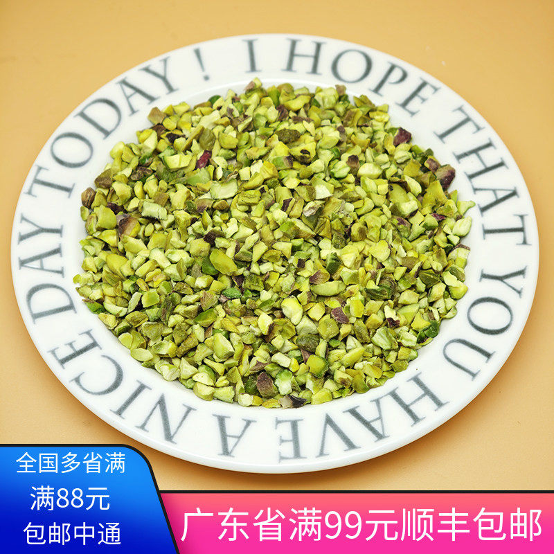 美国熟开心果碎500g果粒3-5mm马卡龙夹馅 烘焙原料蛋糕点缀奶茶店