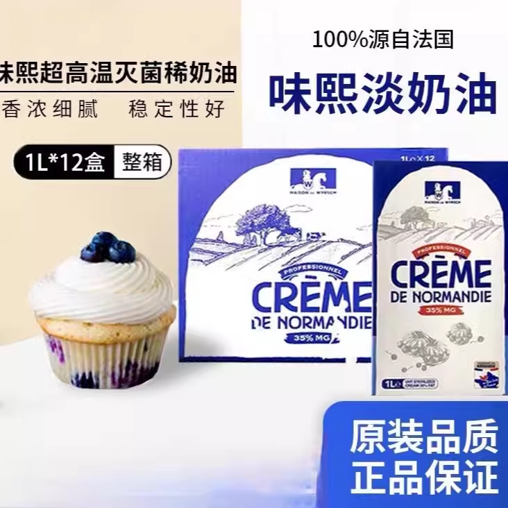 法国骑士淡奶油味熙动物稀奶油蛋糕奶油忌廉1L*12盒整箱诺曼底产