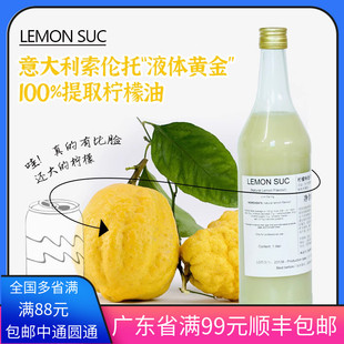 意大利进口诺曼nutman柠檬油提取物100%无添加商用甜品