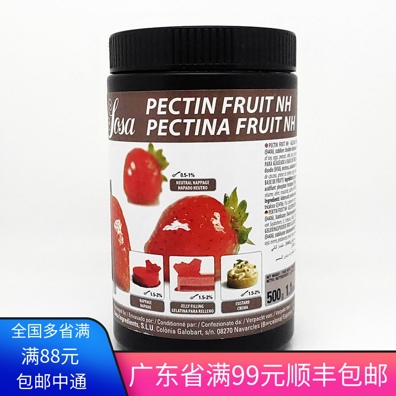 西班牙 SOSA索萨苹果胶果胶粉法式水果软糖果胶包邮现货500g