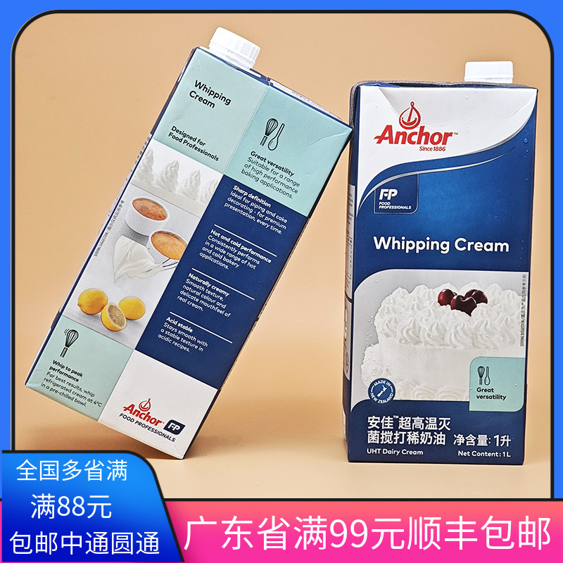 新西兰进口安佳动物动物淡奶油