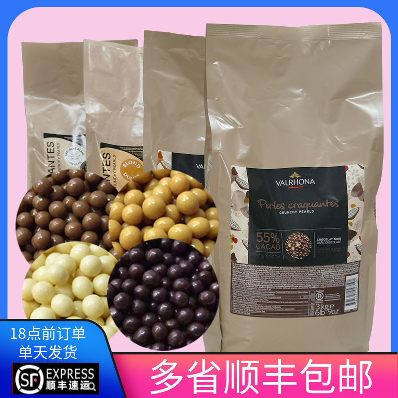 法芙娜巧克力脆珠55%3kg 白 黑 焦糖 度思香脆珍珠 巧克力球包邮