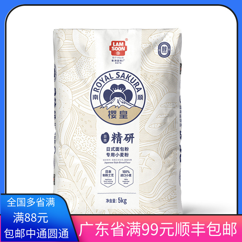 南顺樱皇日式面包粉5kg高筋吐司面低筋蛋糕烘焙专用小麦粉