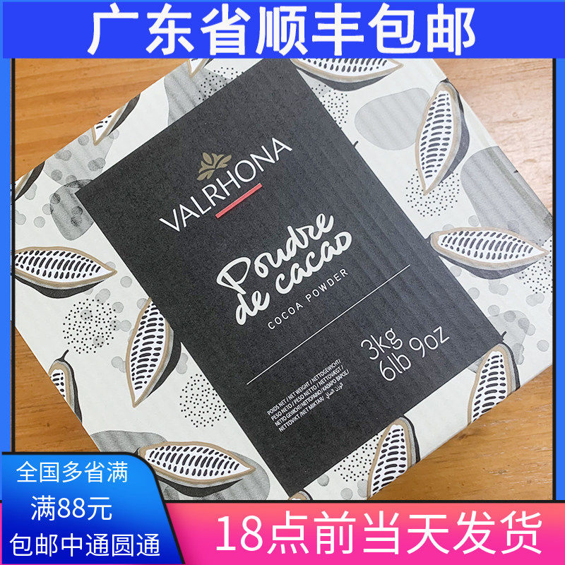 法国原装进口法芙娜Valrhona图片