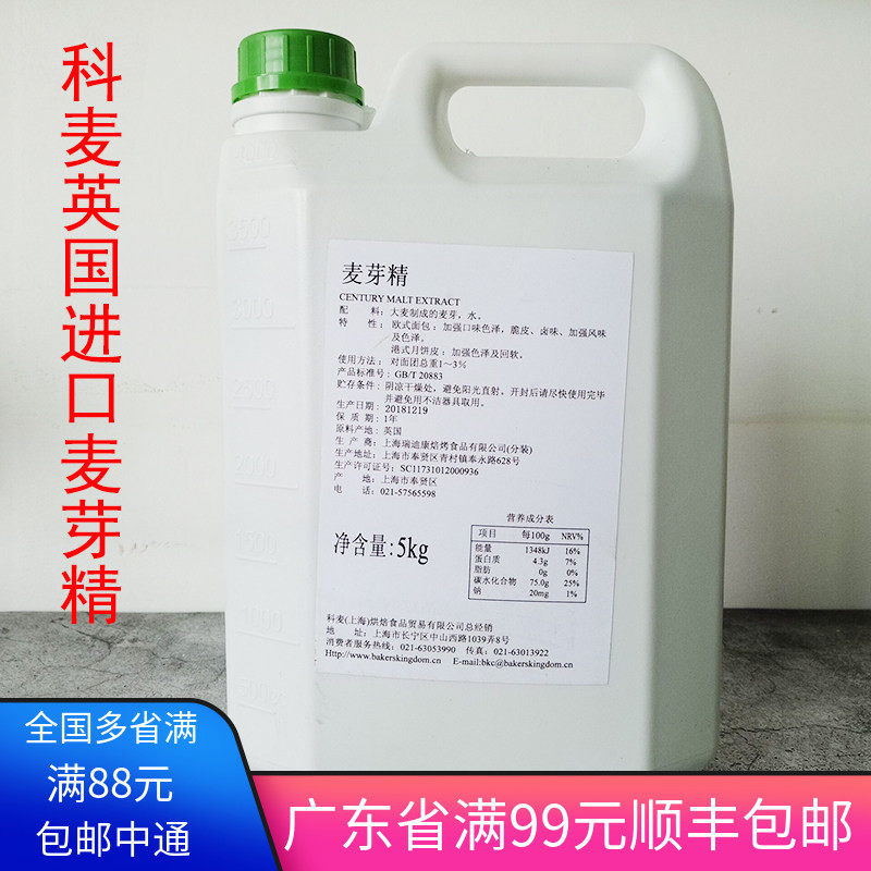 科麦麦芽精香精食品烘焙  英国进口原料 欧包港式饼皮 增色软化