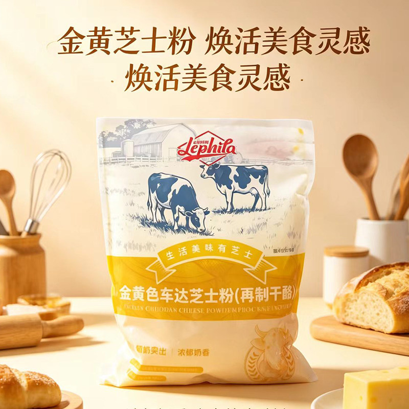 乐菲利娜金黄色车达芝士粉1kg58%奶酪干酪粉奶酪粉乳酪粉意面披萨