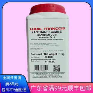法国进口黄原胶 烘焙食品熟肉制品 复合调味料西点烘焙包邮三仙胶