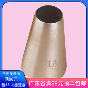 1A#圆口型 中号 奶油裱花嘴 挤花嘴 圆形花嘴 马卡龙 手指饼干