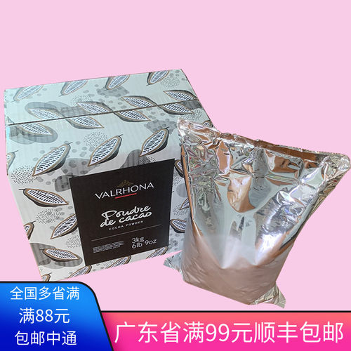 法芙娜可可粉烘焙冲饮巧克力粉蛋糕食用1kg纯可可粉提拉米苏3千克 - 封面