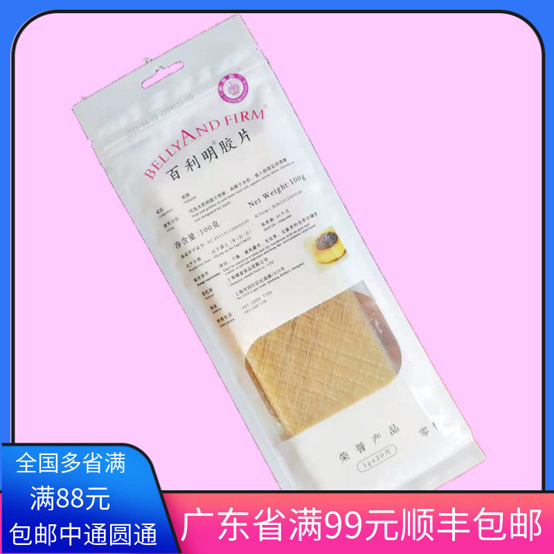 百利凝胶片吉利丁片食用明胶片凝固果冻慕斯芝士蛋糕烘焙100g百