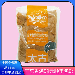 烘培原料太古金黄幼砂糖棕糖黄砂糖烘焙黄糖1kg 泡柠檬醋细颗粒