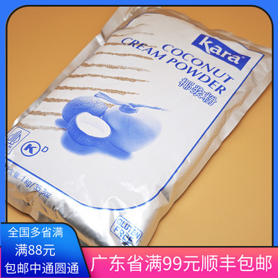 印尼进口佳乐kara速溶椰浆粉