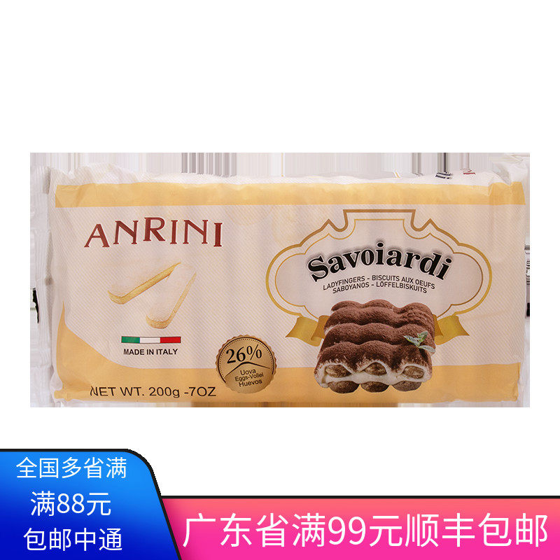 安诺尼意文手指饼干提拉米苏慕斯蛋糕零食进口饼干烘焙原料200g克