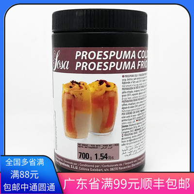 SOSA西班牙索萨冷用加固剂 分子西餐甜品增稠剂乳化剂加固剂700g
