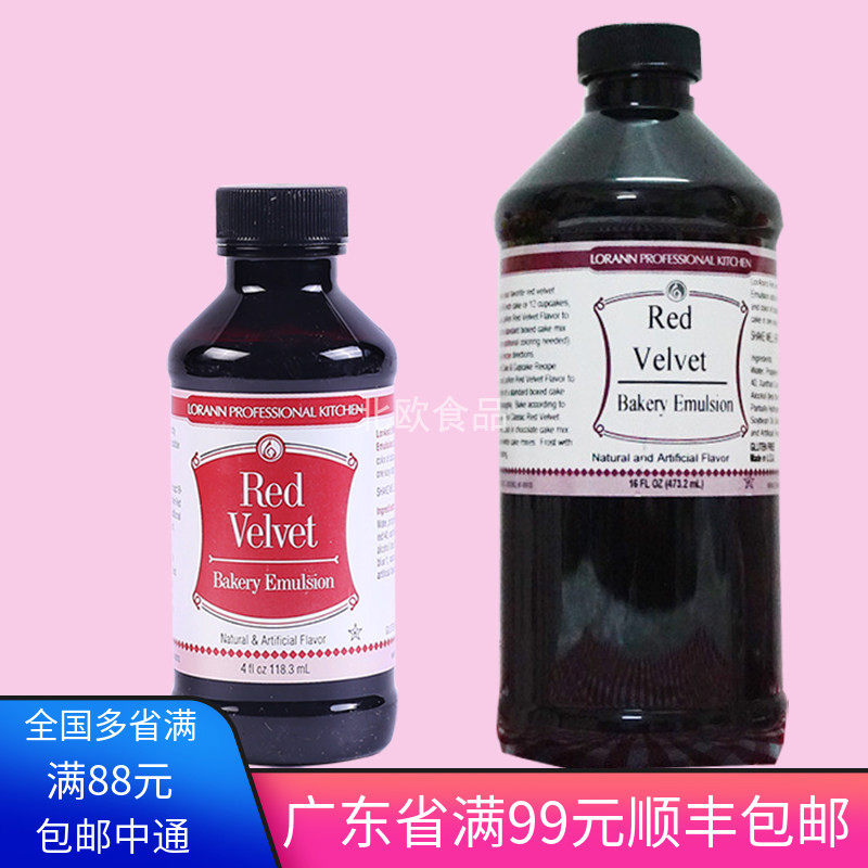 现货美国Lorann Red Velvet红丝绒蛋糕液面包精华香精红曲粉雪糕
