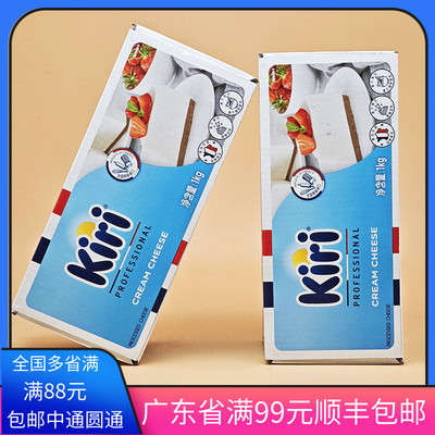 奶油芝士kiri法国奶油芝士