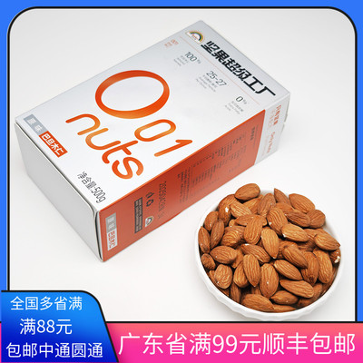 天虹牌原味巴旦木仁500g包邮