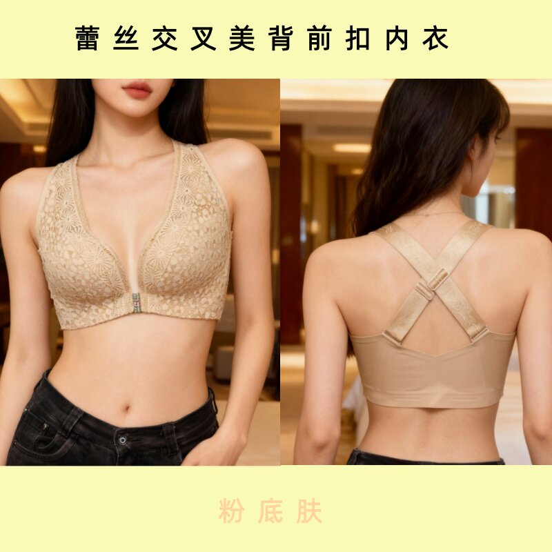 女士胸罩内衣聚拢性感无痕蕾丝美背交叉带无钢圈收副乳防下垂文胸
