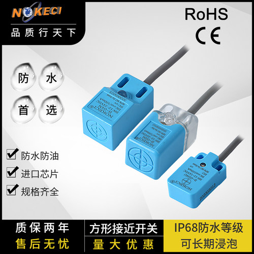 台湾诺克仕防水方形常开接近开关