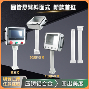 机床铝合金操作箱吊臂摇臂触摸屏7寸10寸悬臂控制箱直立斜面式