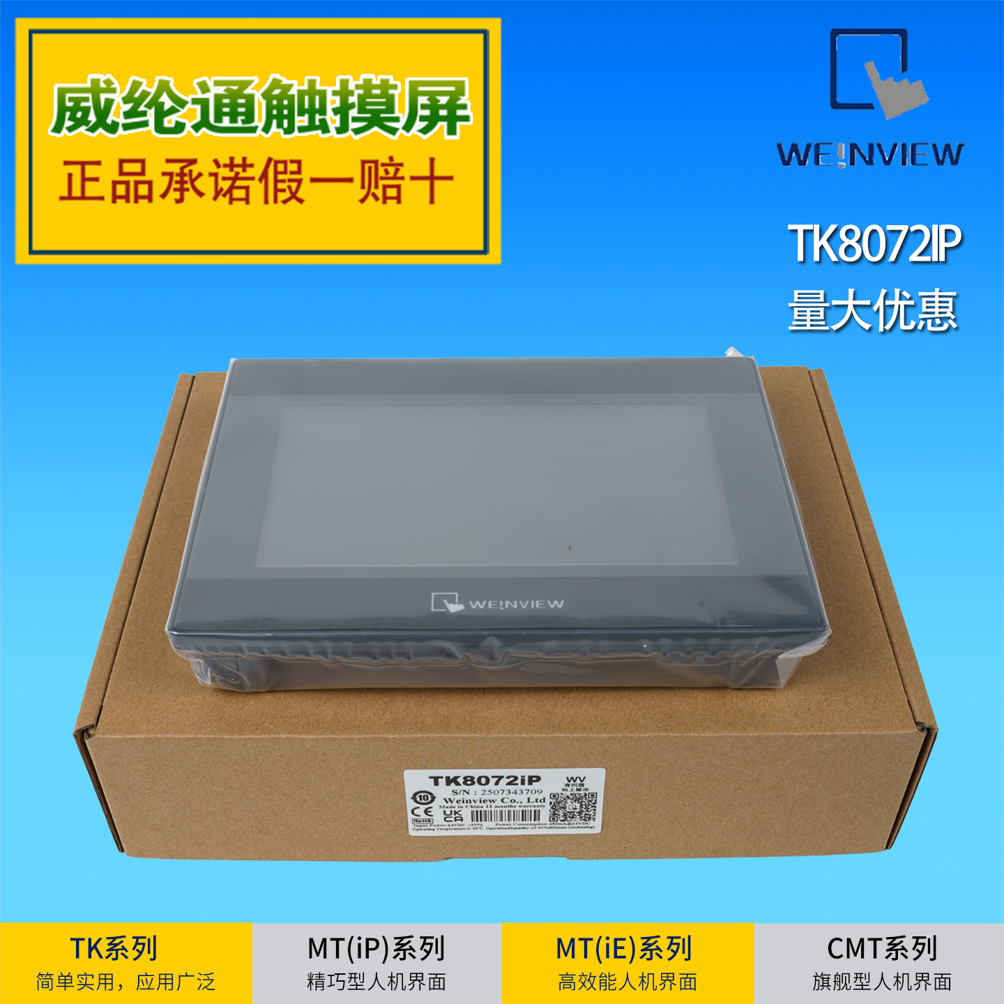 TK8072IP威纶通触摸屏7寸触摸板