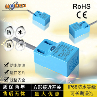 台湾诺克仕防水方形电感式金属感应接近开关三线传感器npn常开24v