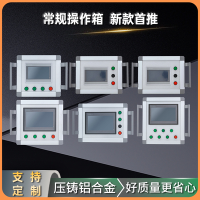 触摸屏安装盒铝合金悬臂控制箱