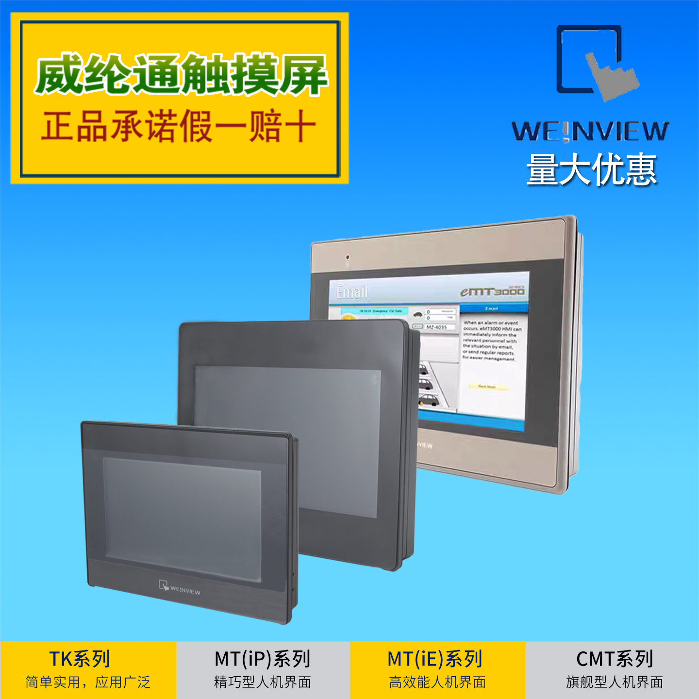 威纶通7寸触摸屏10寸TK/MT8072IP