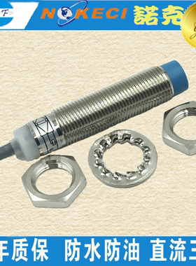 台湾诺克仕防水电感式接近开关M12三线金属感应传感器npn常开24v