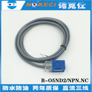 诺克仕B NPN常闭NC金属感应接近开关DC24V传感器 05ND2方形电感式