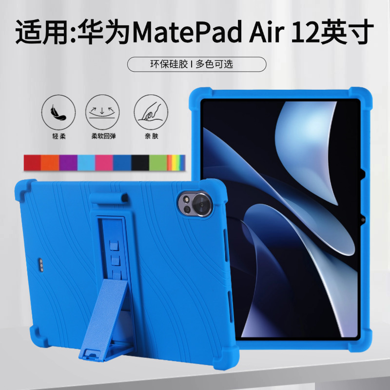 适用华为MatePad Air 12英寸保护套BKY-W00外壳胶套气囊防摔壳