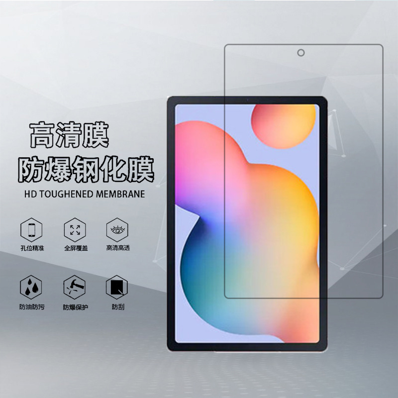 适用三星平板电脑Tab S6 Lite钢化膜10.4英寸保护膜P610/P615贴膜