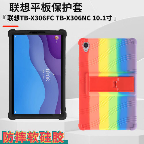 适用联想M10 HD X306FC保护套2nd Gen平板防摔软硅胶10.1寸保护壳