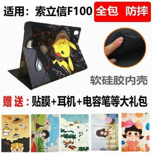 适用索立信学习机F100皮套防摔外套国产杂牌Table10.1寸12寸13.5寸 14寸平板电脑X30玻璃壳后盖X95PR 来酷820