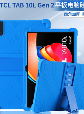 适用TCL TAB10L Gen2保护套10.1寸平板外壳tab10L8492A防摔硅胶套