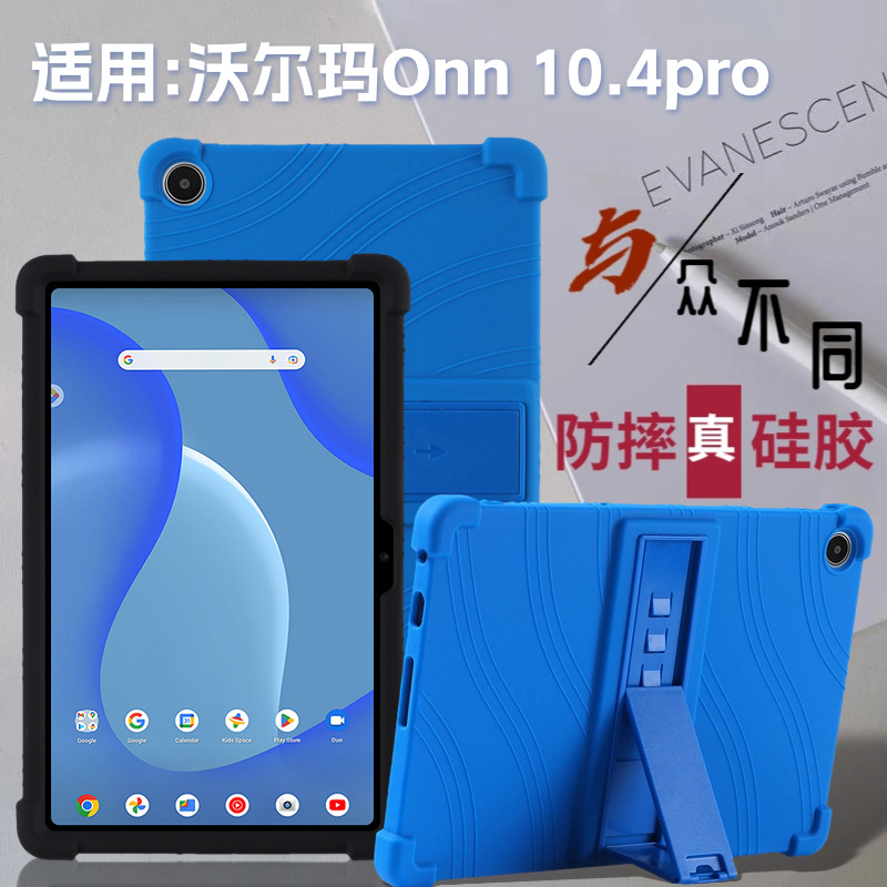 适用沃尔玛 Onn 10.4寸平板保护套硅胶套全包软壳四角防摔支架套