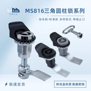 转舌锁 咖落KL 伸缩式 锌合金柜门锁 海坦锁电柜箱锁 MS816圆柱锁