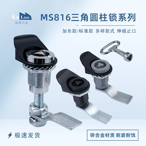 MS816锌合金圆柱锁伸缩式转舌锁