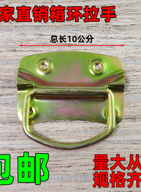 KL-LS201C粗线铁镀彩锌拉手道具舞台箱工具箱环提手铁皮抽屉把手