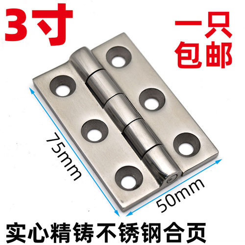 加厚304不锈钢合页3寸75*50重型 船用合页工业合页铰链配电箱合页