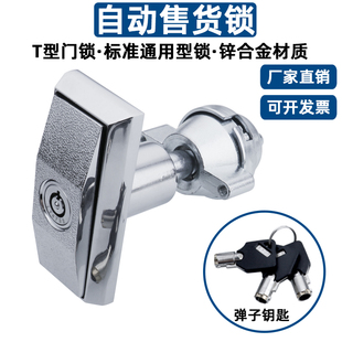 咖落柜鎖商用售水機鎖自動售貨機販賣機鎖MS116T型鎖自助洗車機鎖