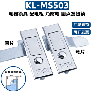 海坦锁具配电箱KL MS503平面锁消防栓门锁控制柜门圆点按钮弹跳锁