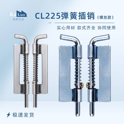 咖落KL-CL225可焊接插销带螺丝