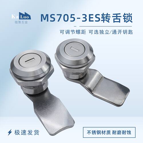 304不锈钢配电柜转舌锁MS705-3ES