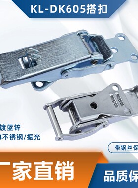 咖落KL-DK605搭扣E-LHGA20-33卡扣304不锈钢重型带防松动保险锁扣